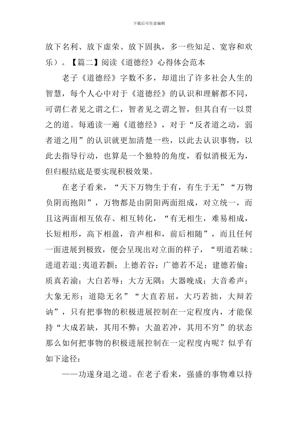 阅读《道德经》心得体会范本_第3页
