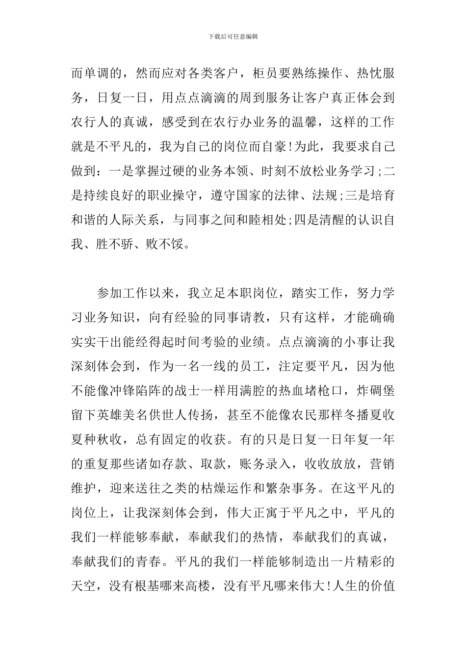 银行员工个人职务工作述职报告_第2页