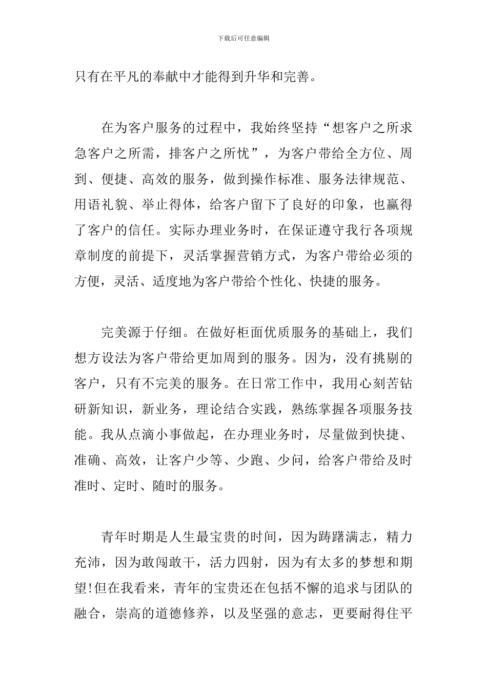 银行员工个人职务工作述职报告_第3页