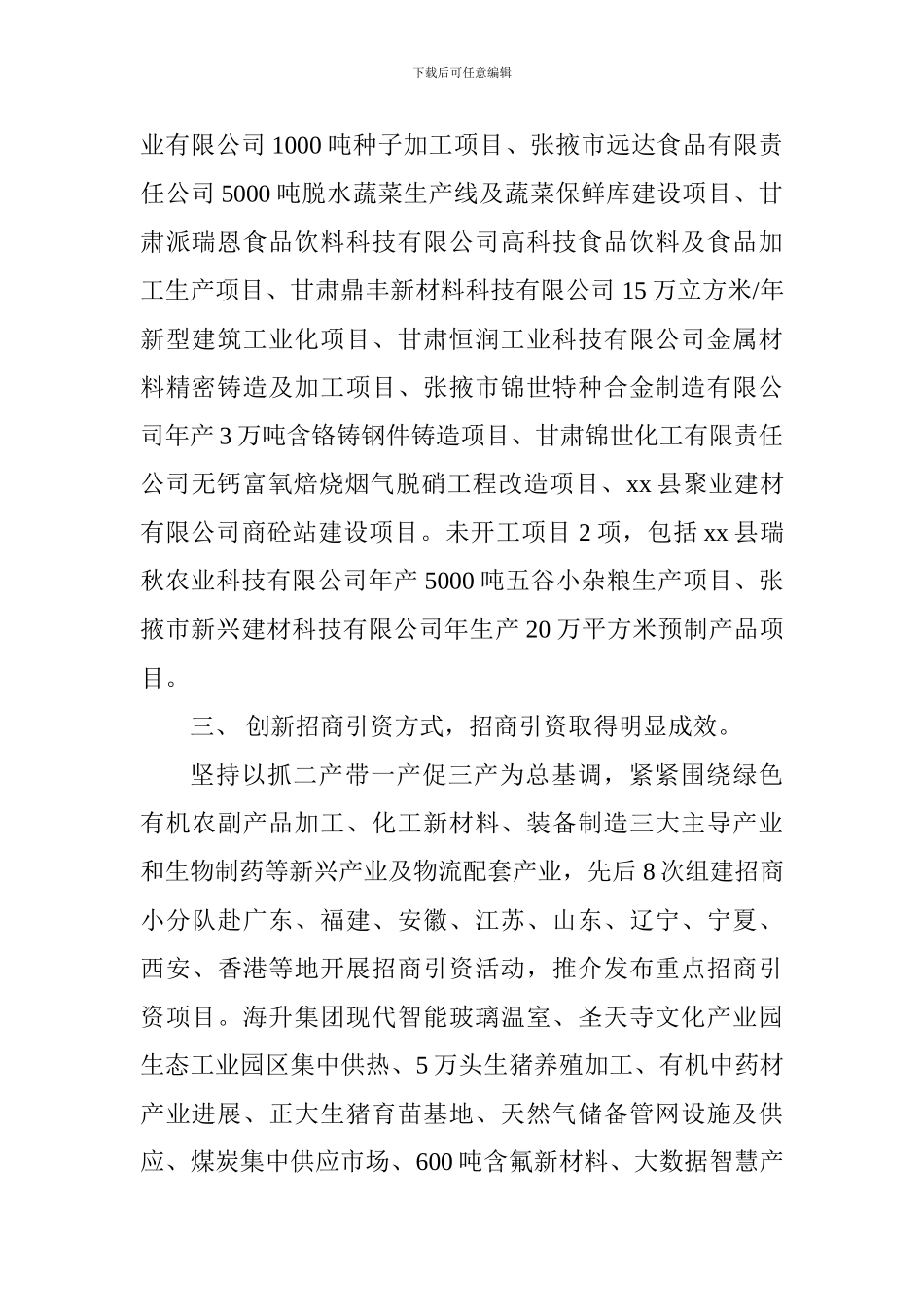 工业和信息化局2024年上半年工作总结_第2页