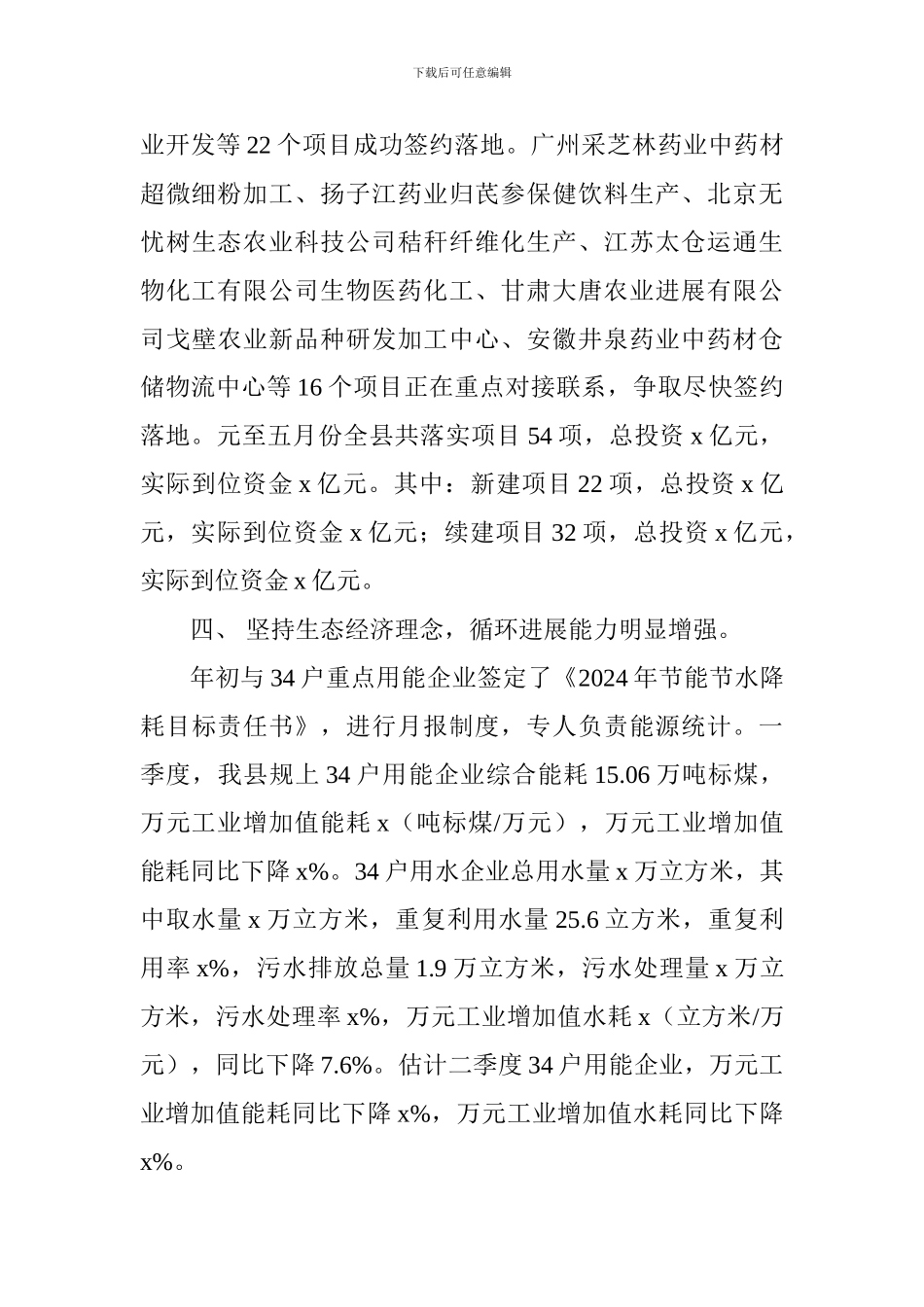 工业和信息化局2024年上半年工作总结_第3页