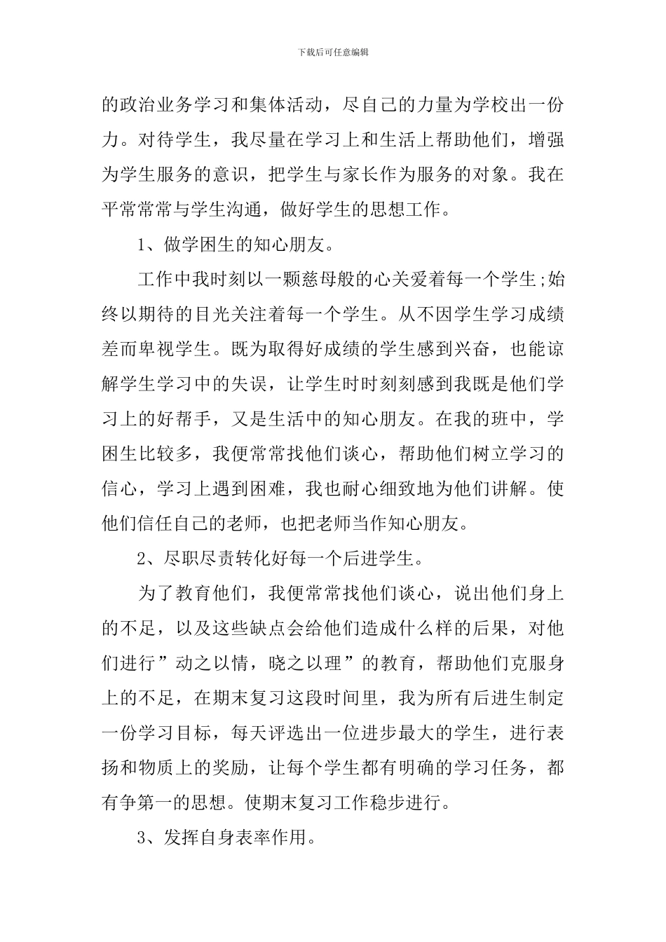 少先队班主任工作心得体会_第2页