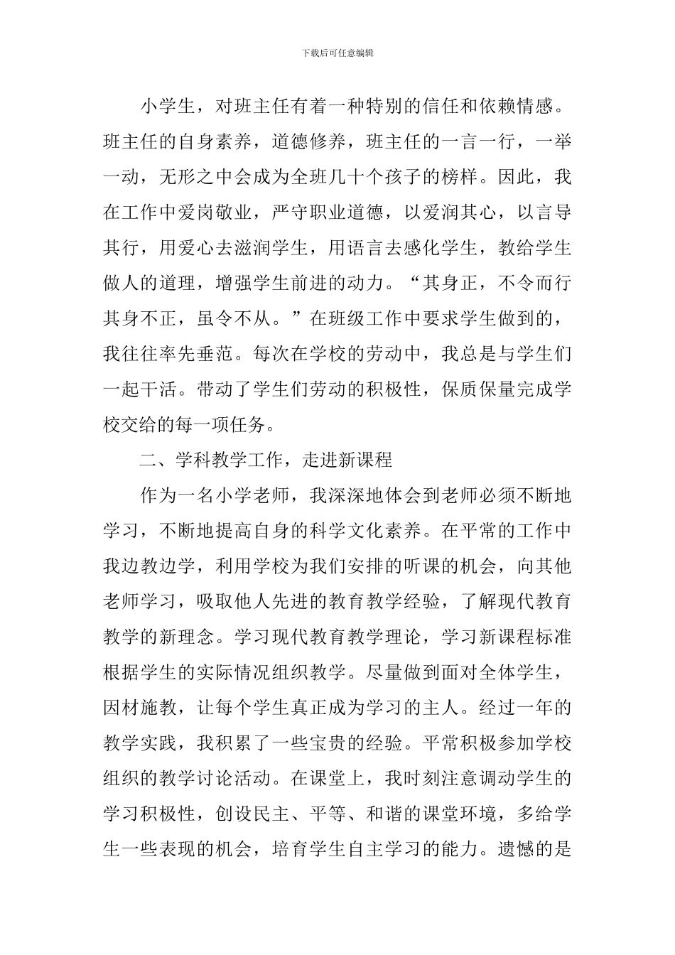 少先队班主任工作心得体会_第3页