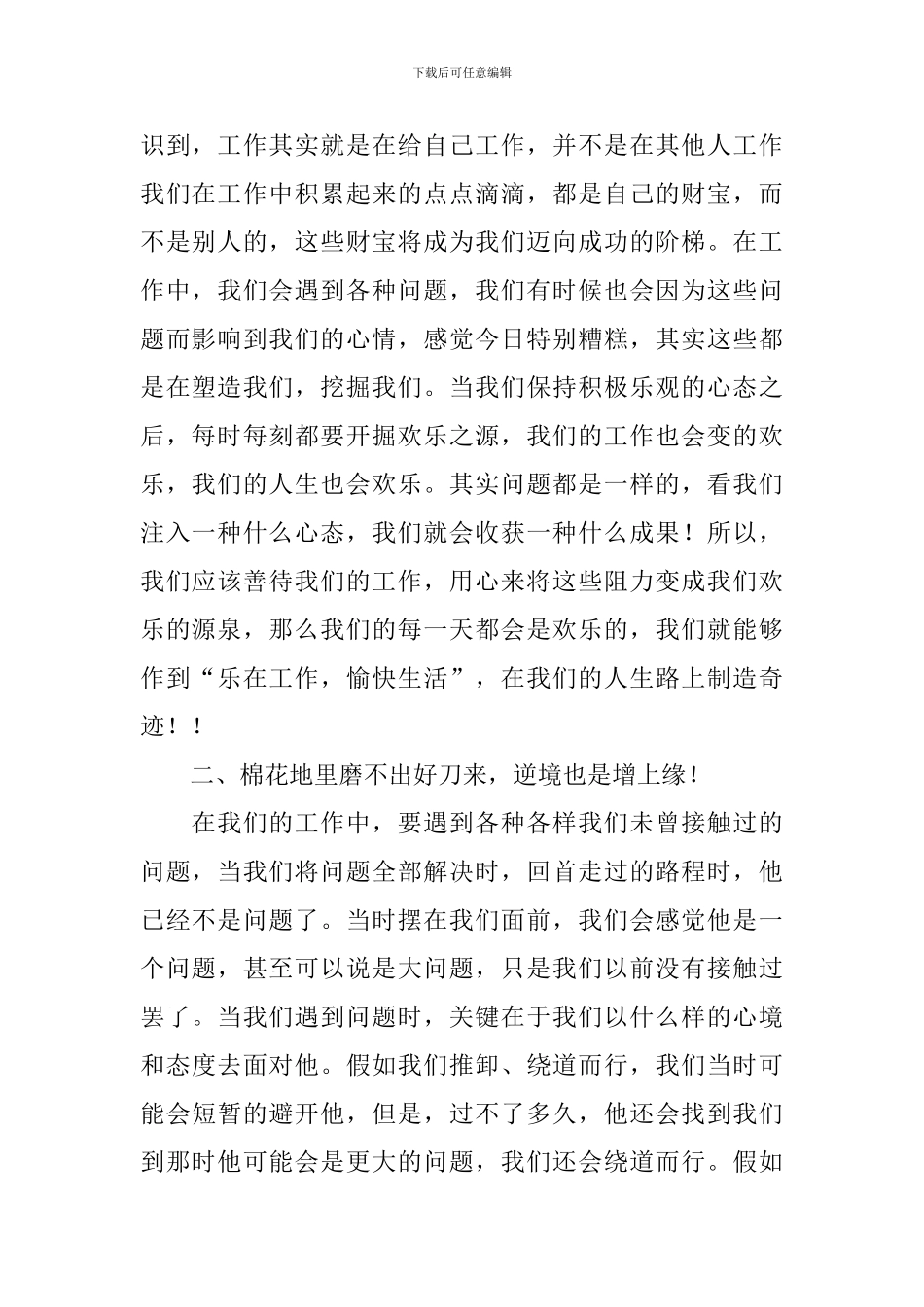 《禅—直指人心的管理学》读后感_第2页