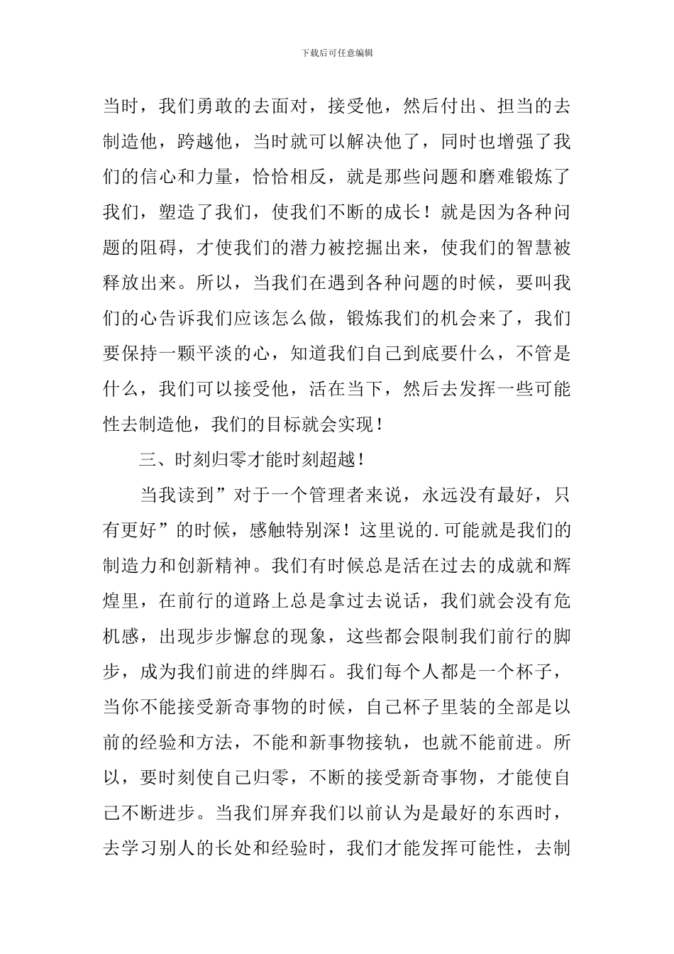 《禅—直指人心的管理学》读后感_第3页