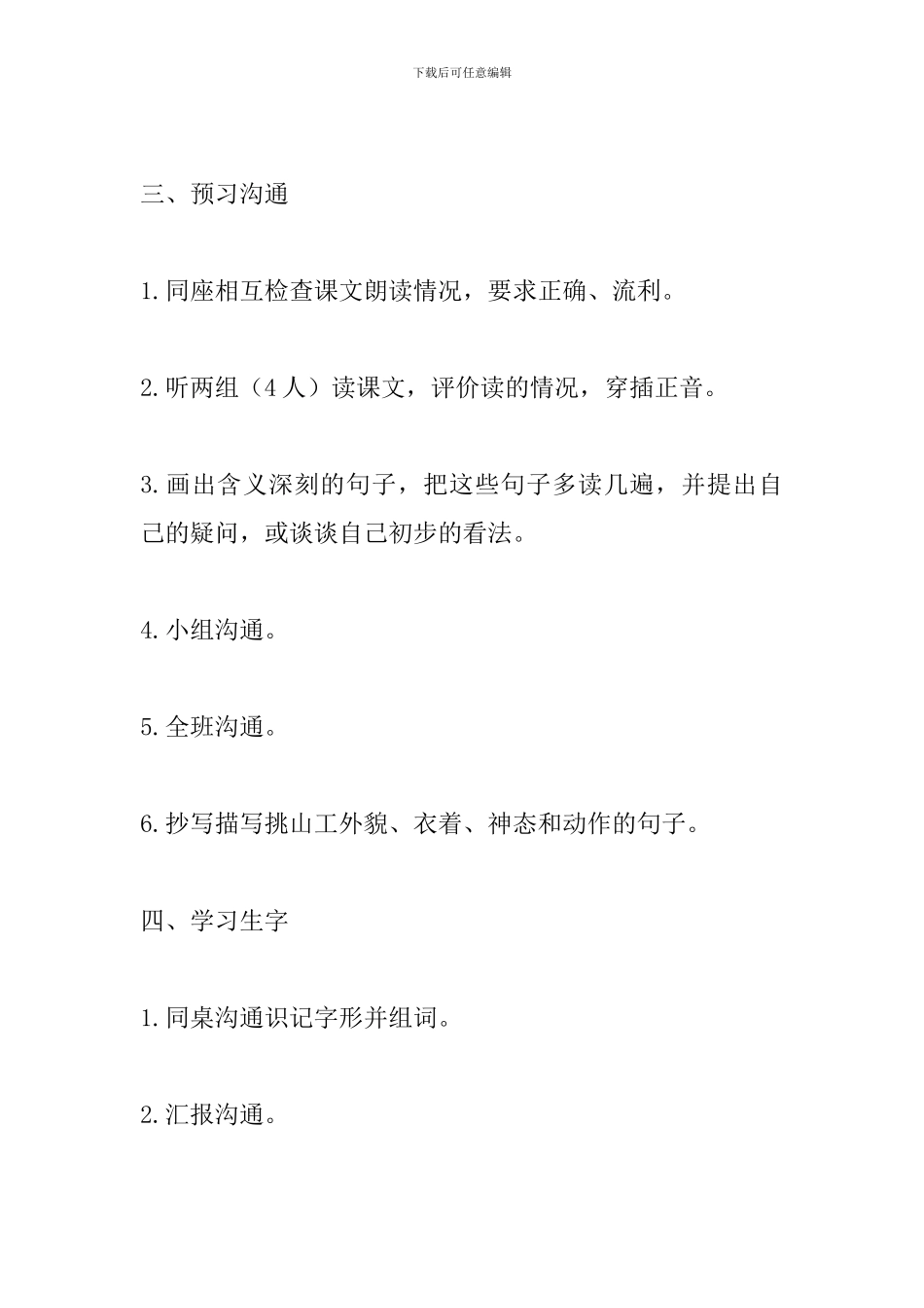 北师大版四年级语文下册《挑山工》教案_第3页