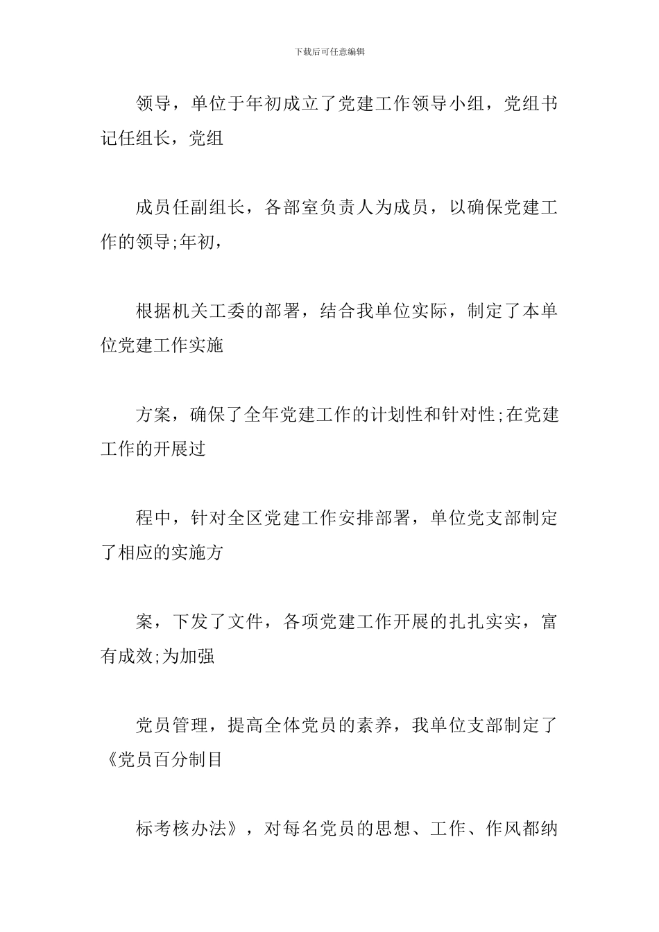 2024年落实党风廉政建设“一岗双责”述职报告_第2页