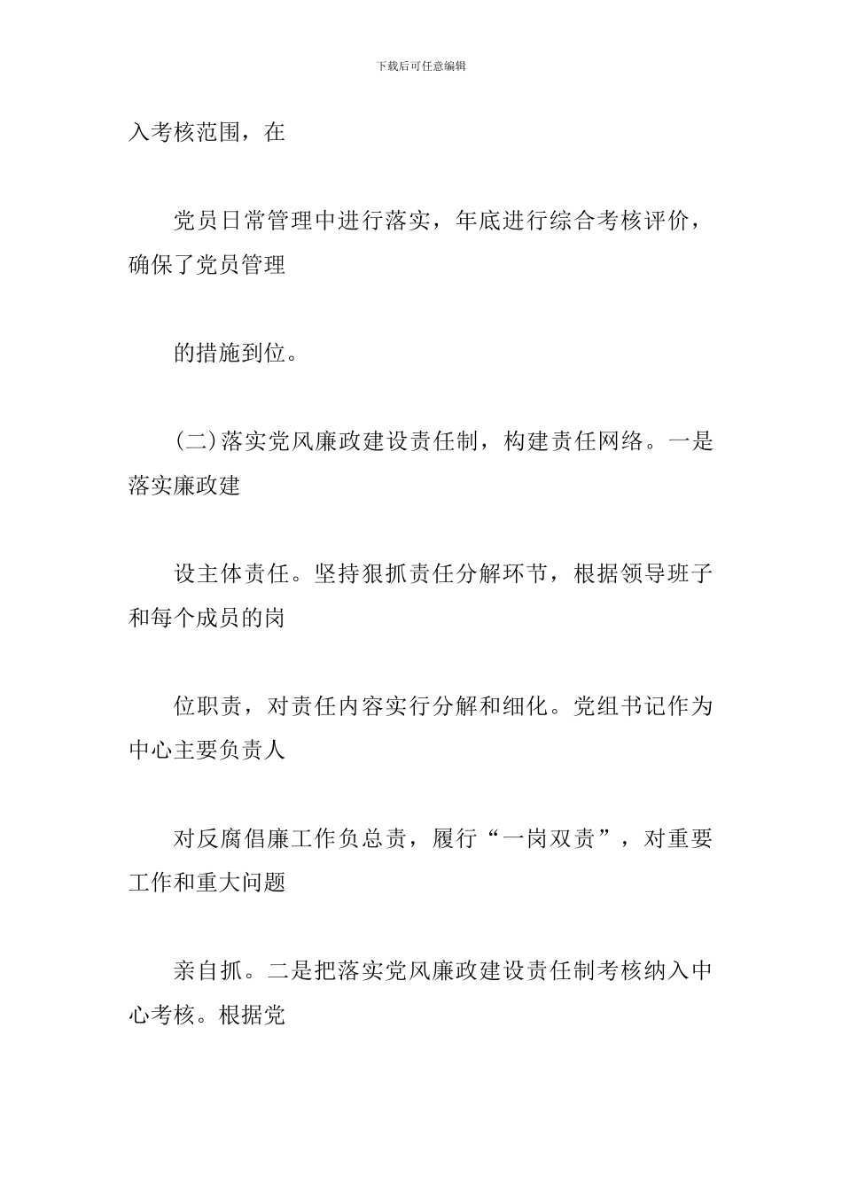 2024年落实党风廉政建设“一岗双责”述职报告_第3页