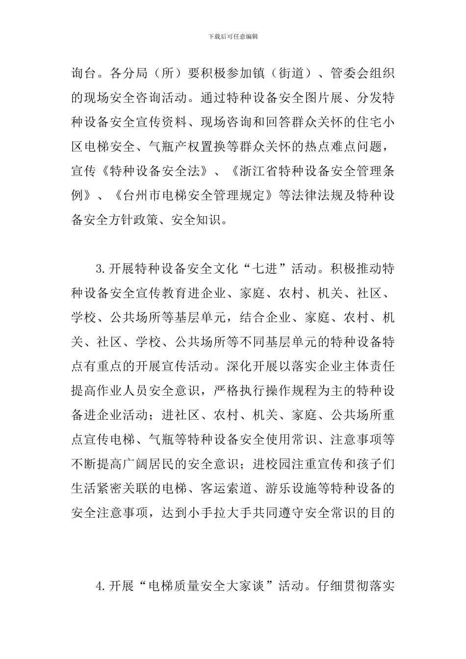 某某市场监督管理局2024年特种设备“安全生产月”活动方案_第3页
