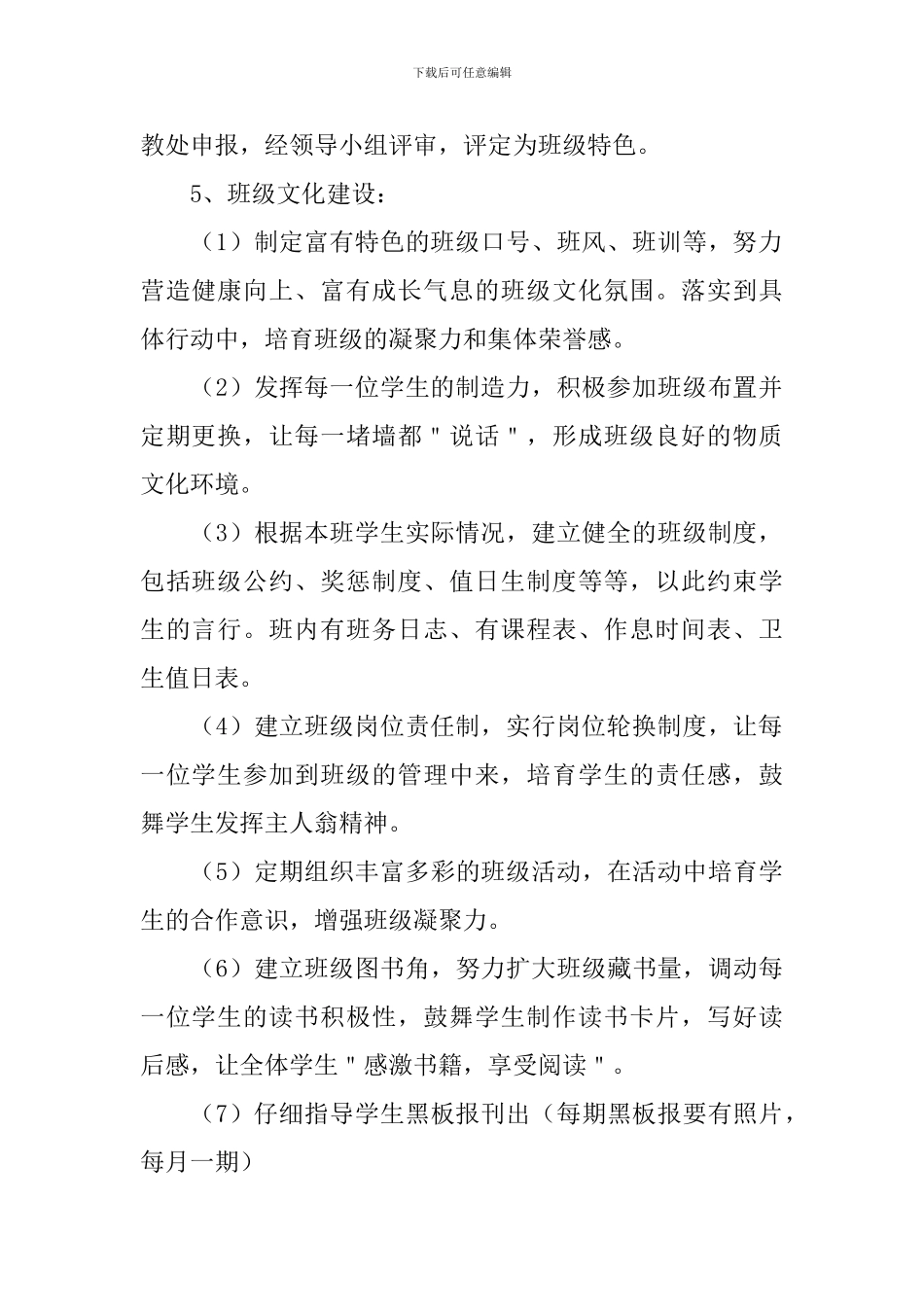 班主任一周工作计划范文2024_第2页