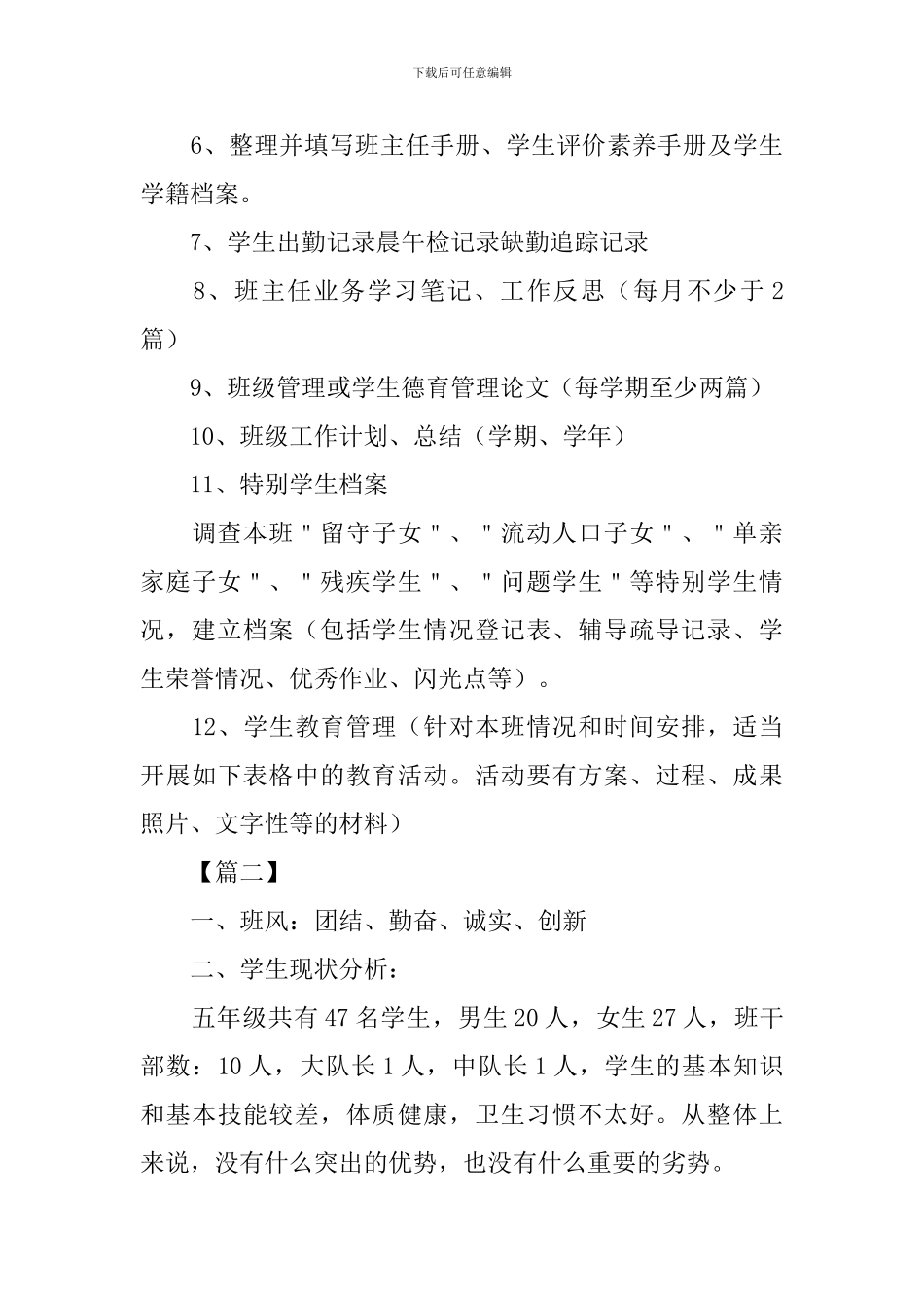 班主任一周工作计划范文2024_第3页