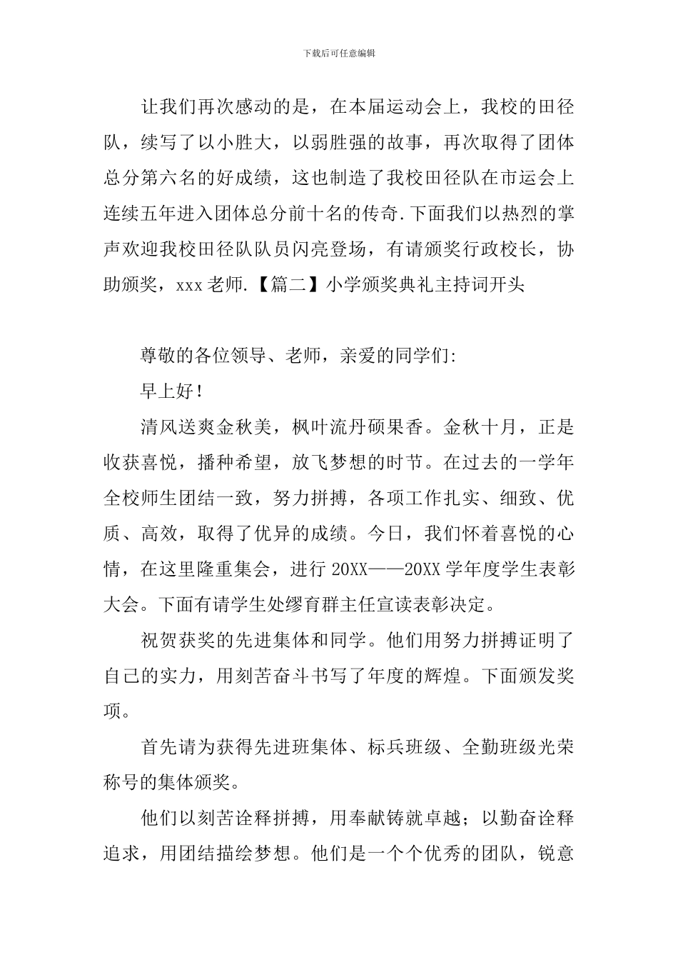 小学颁奖典礼主持词开头_第2页