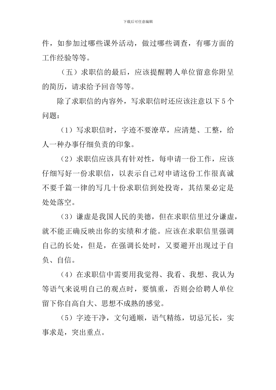 应届毕业生怎样写好求职信_第2页