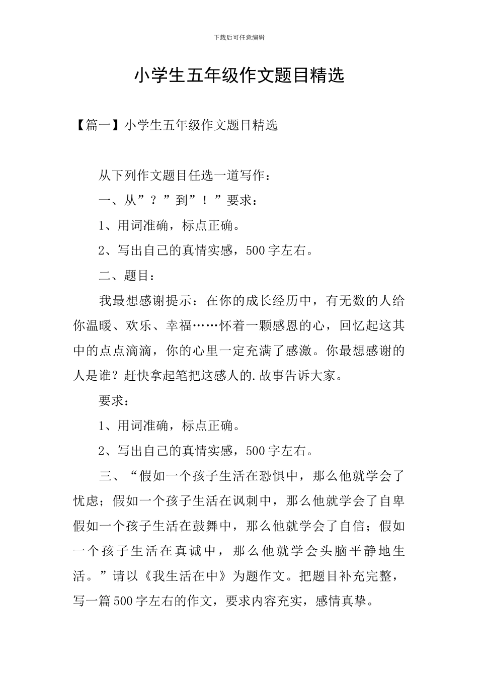 小学生五年级作文题目精选_第1页