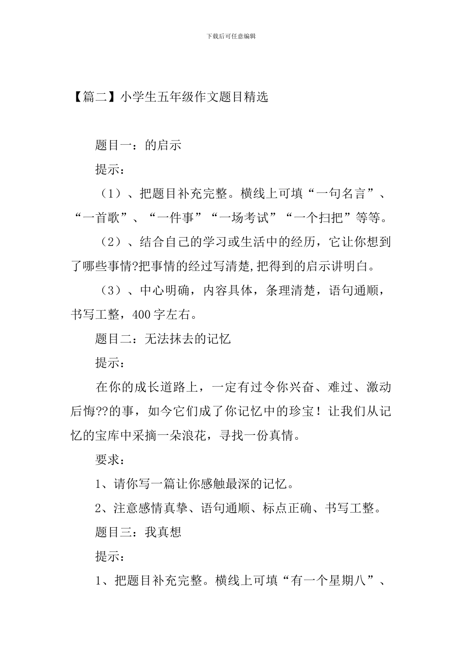 小学生五年级作文题目精选_第2页