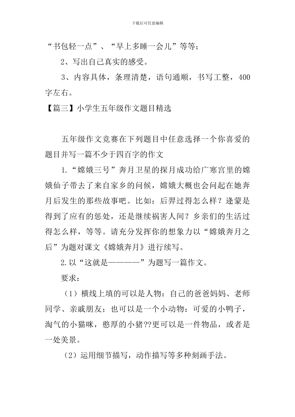 小学生五年级作文题目精选_第3页