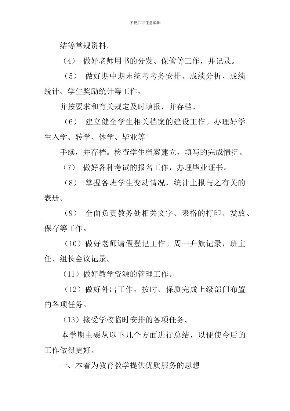 教务员个人年终工作总结_第2页