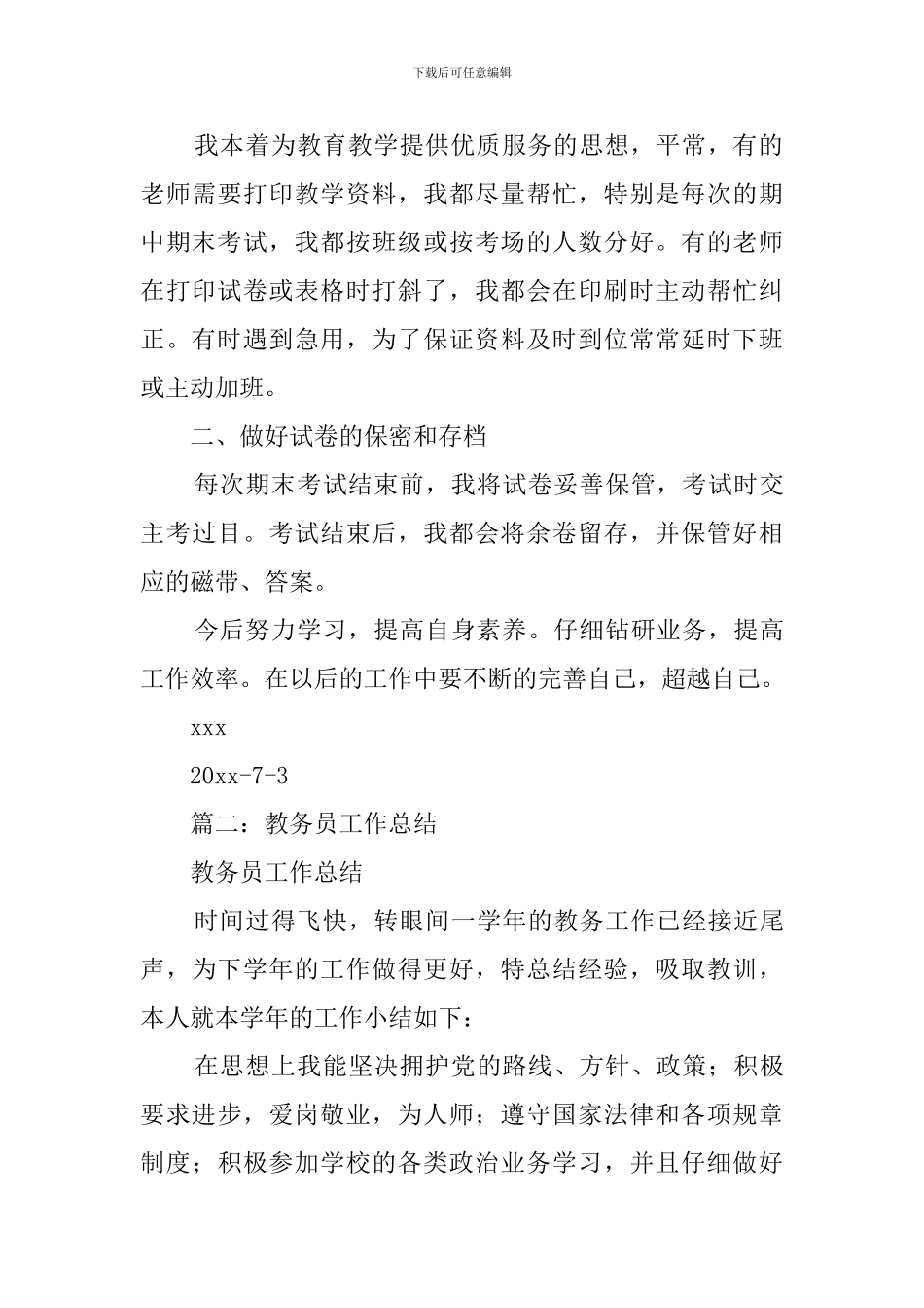 教务员个人年终工作总结_第3页