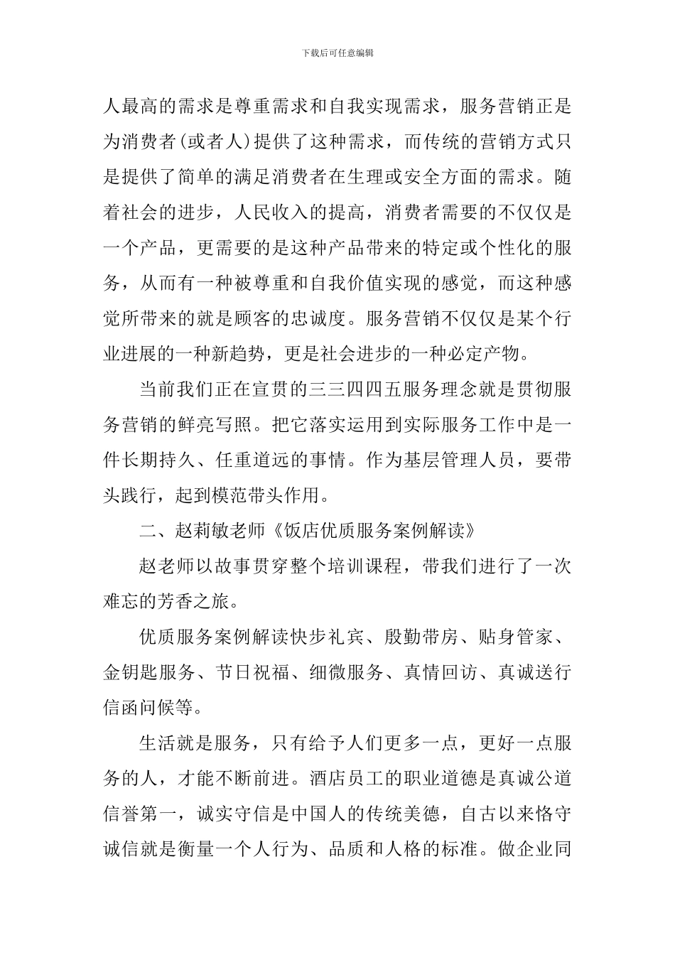 酒店管理个人心得体会范文_第2页