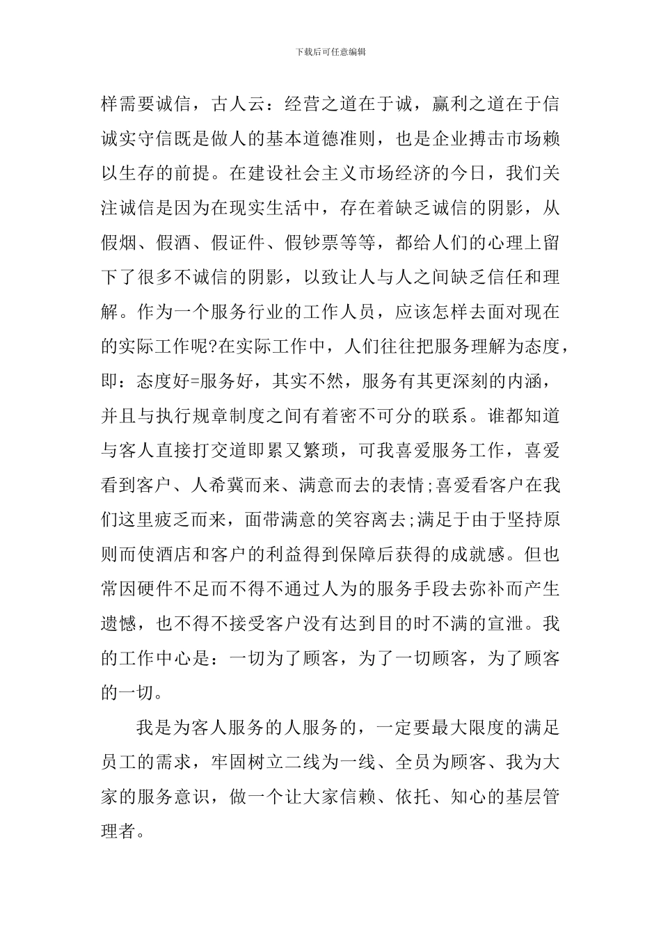 酒店管理个人心得体会范文_第3页