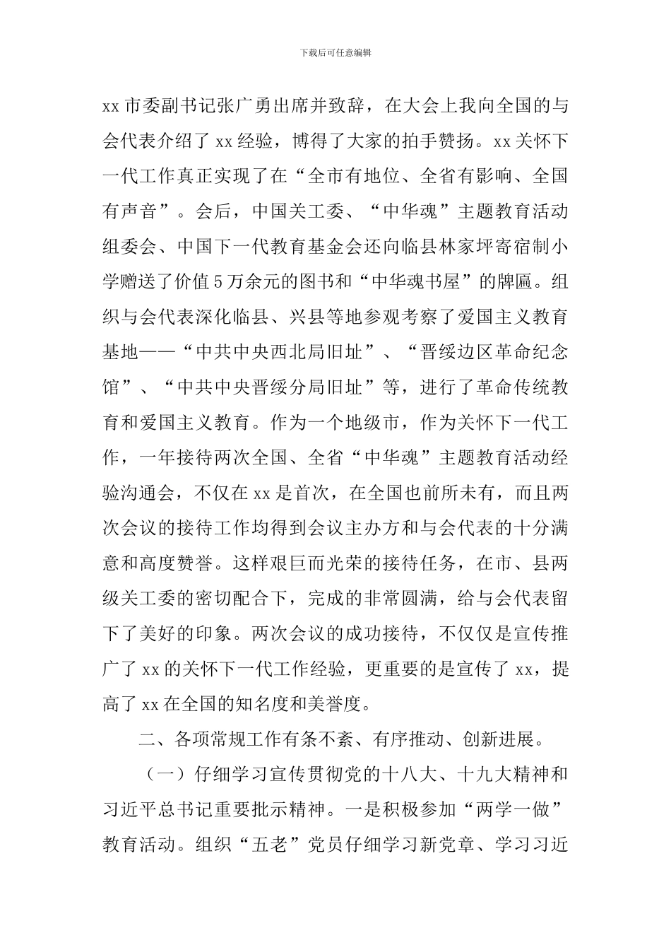 2024年全市关心下一代工作会议报告_第3页