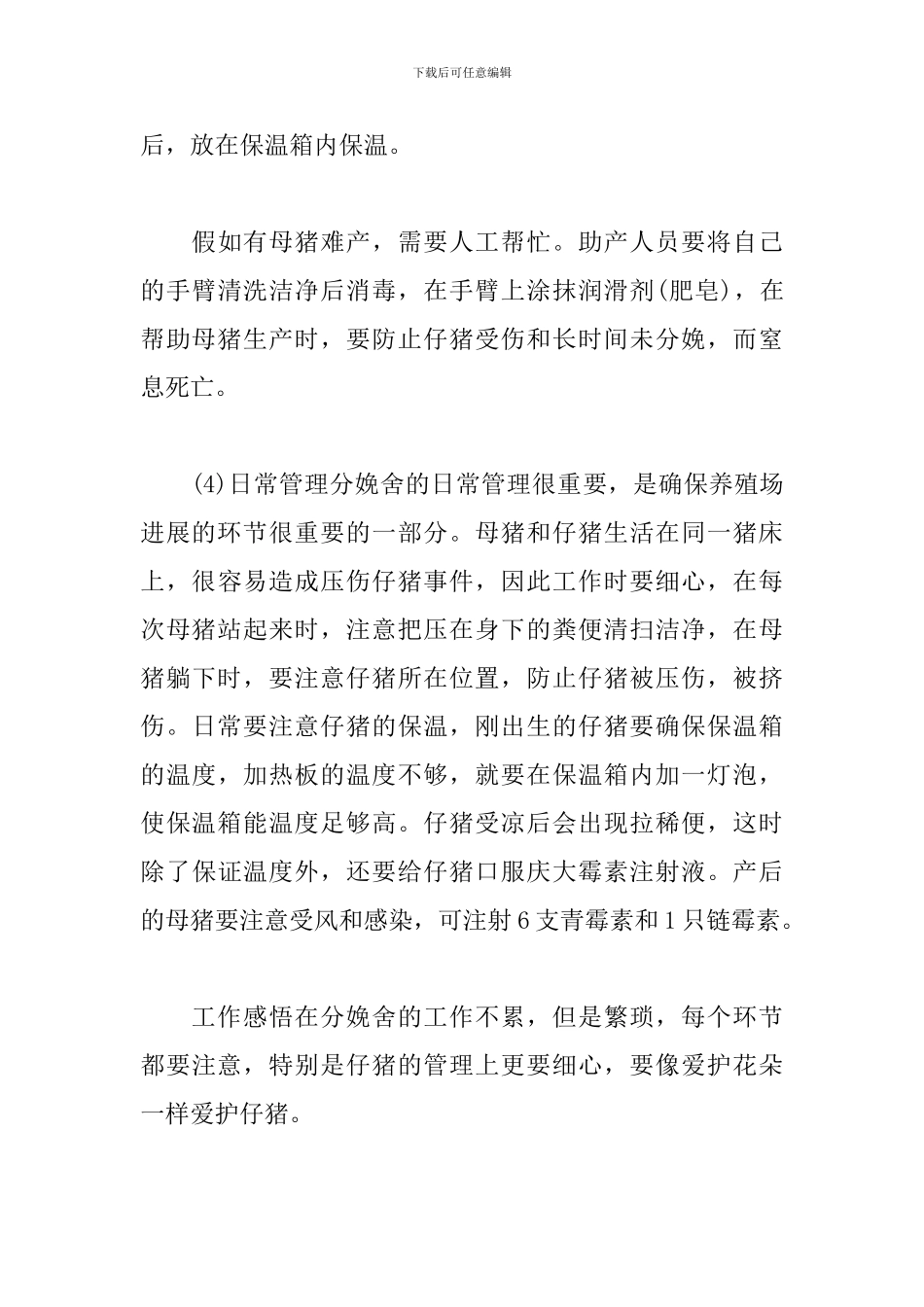 养殖场实习报告_第3页