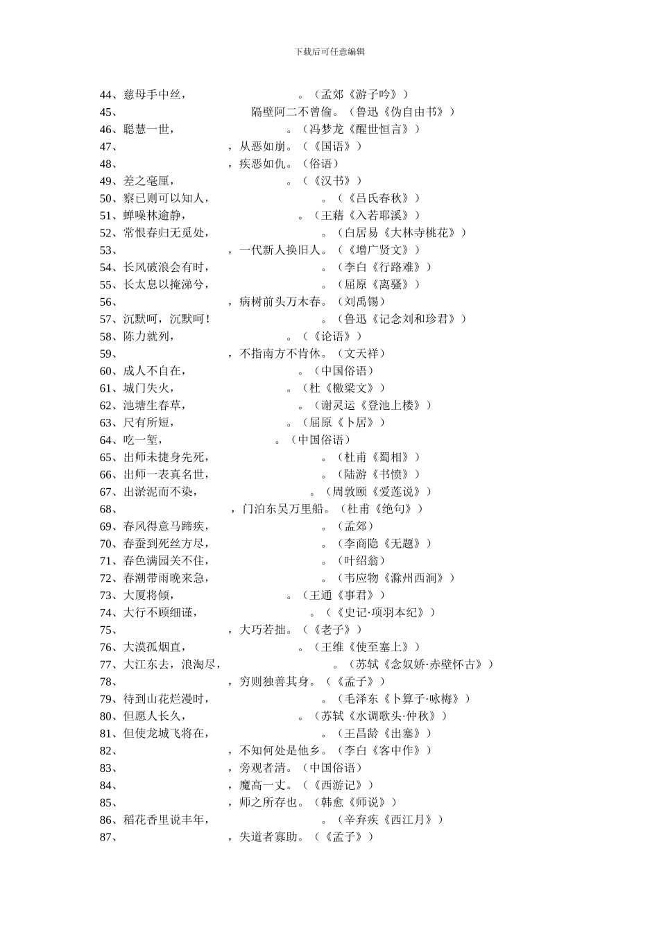 小学语文名句大全_第2页