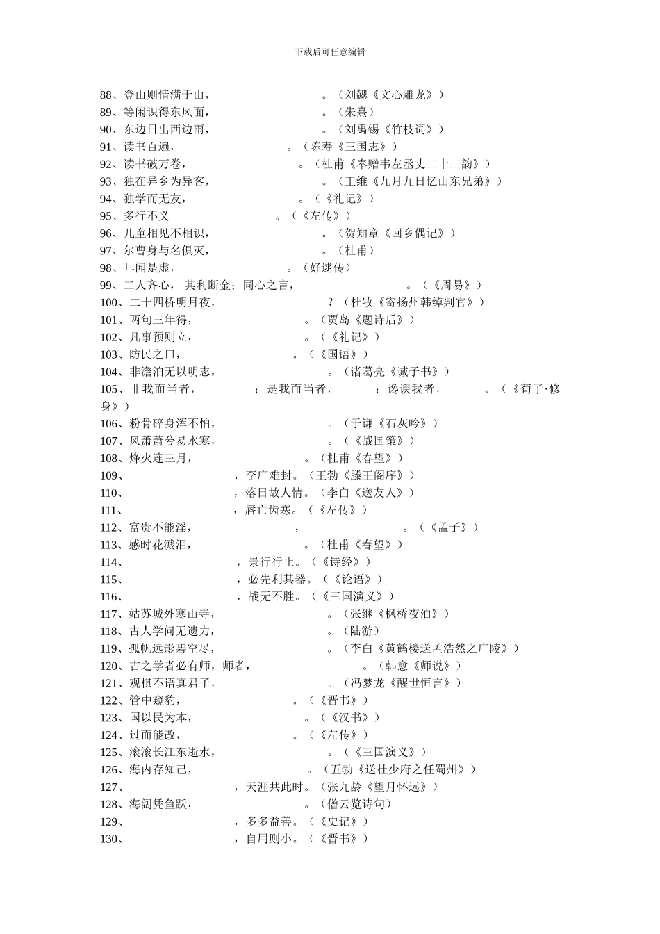 小学语文名句大全_第3页