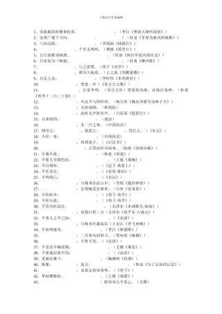 小学语文名句大全