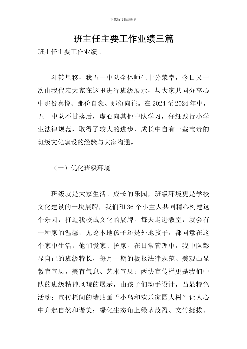 班主任主要工作业绩三篇_第1页