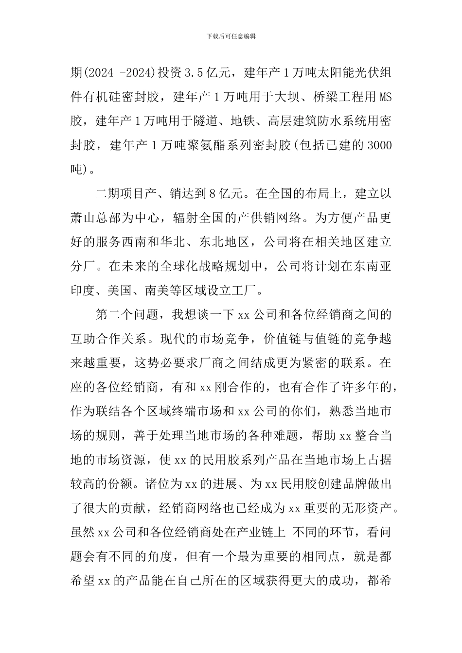 2024经销商年会发言稿精选范文_第3页