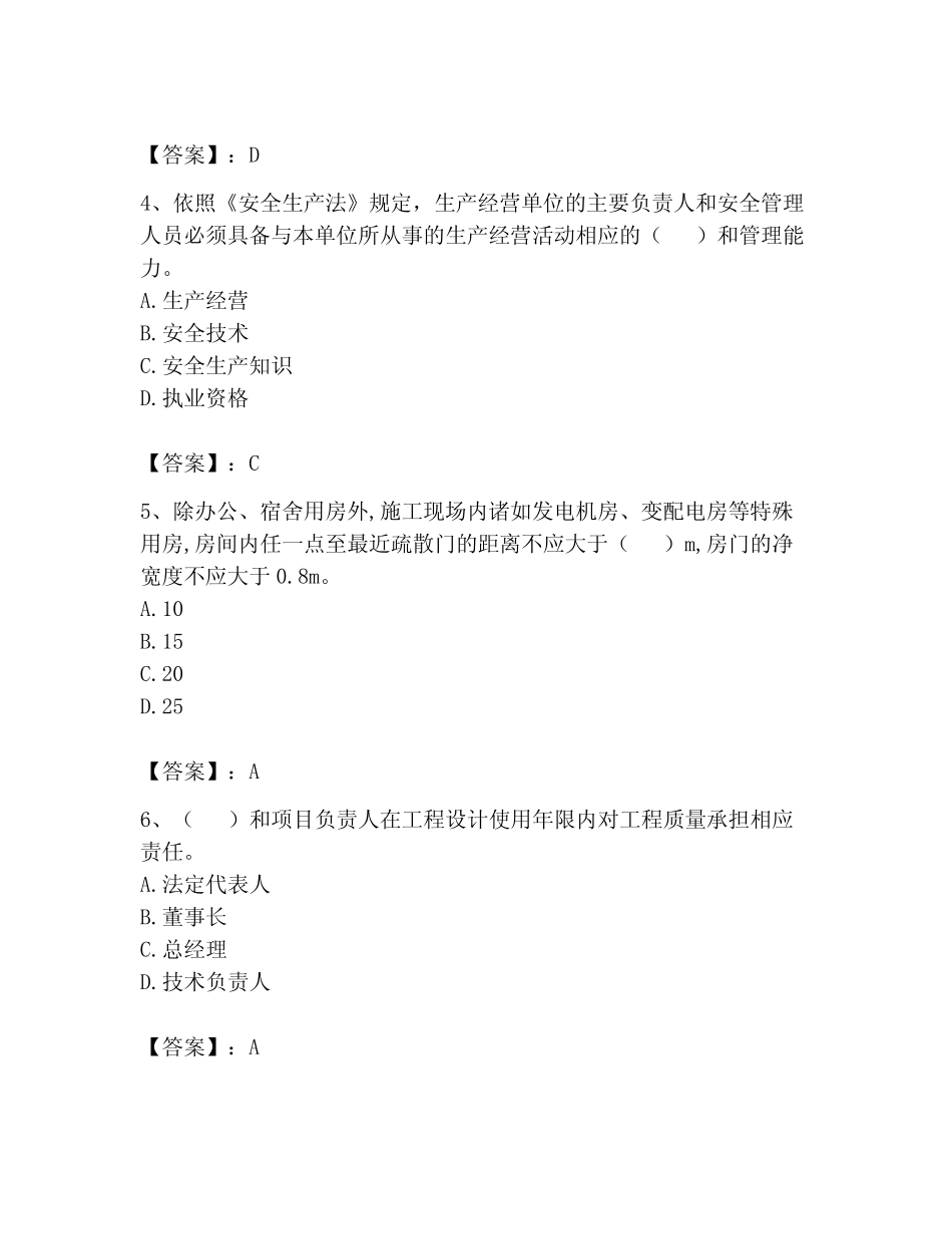 2023年安全员之B证(项目负责人)题库及参考答案 _第2页
