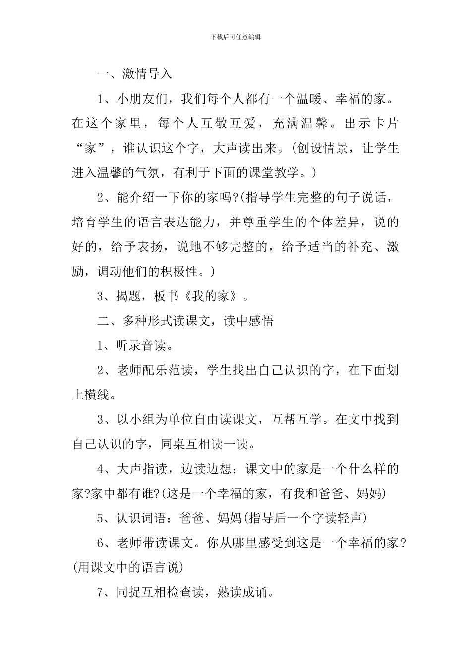 一年级下学期语文教案新编推荐设计_第2页