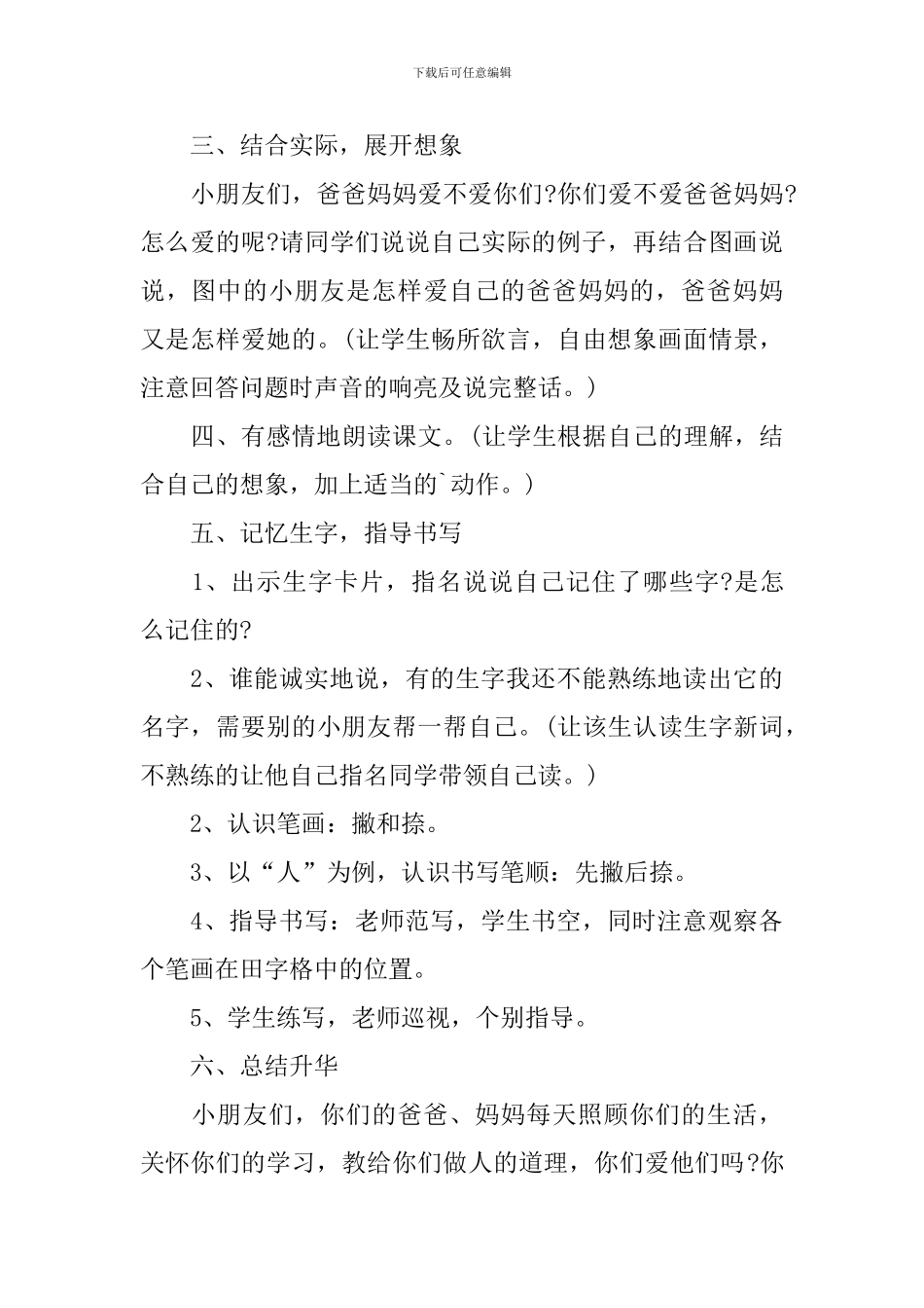 一年级下学期语文教案新编推荐设计_第3页