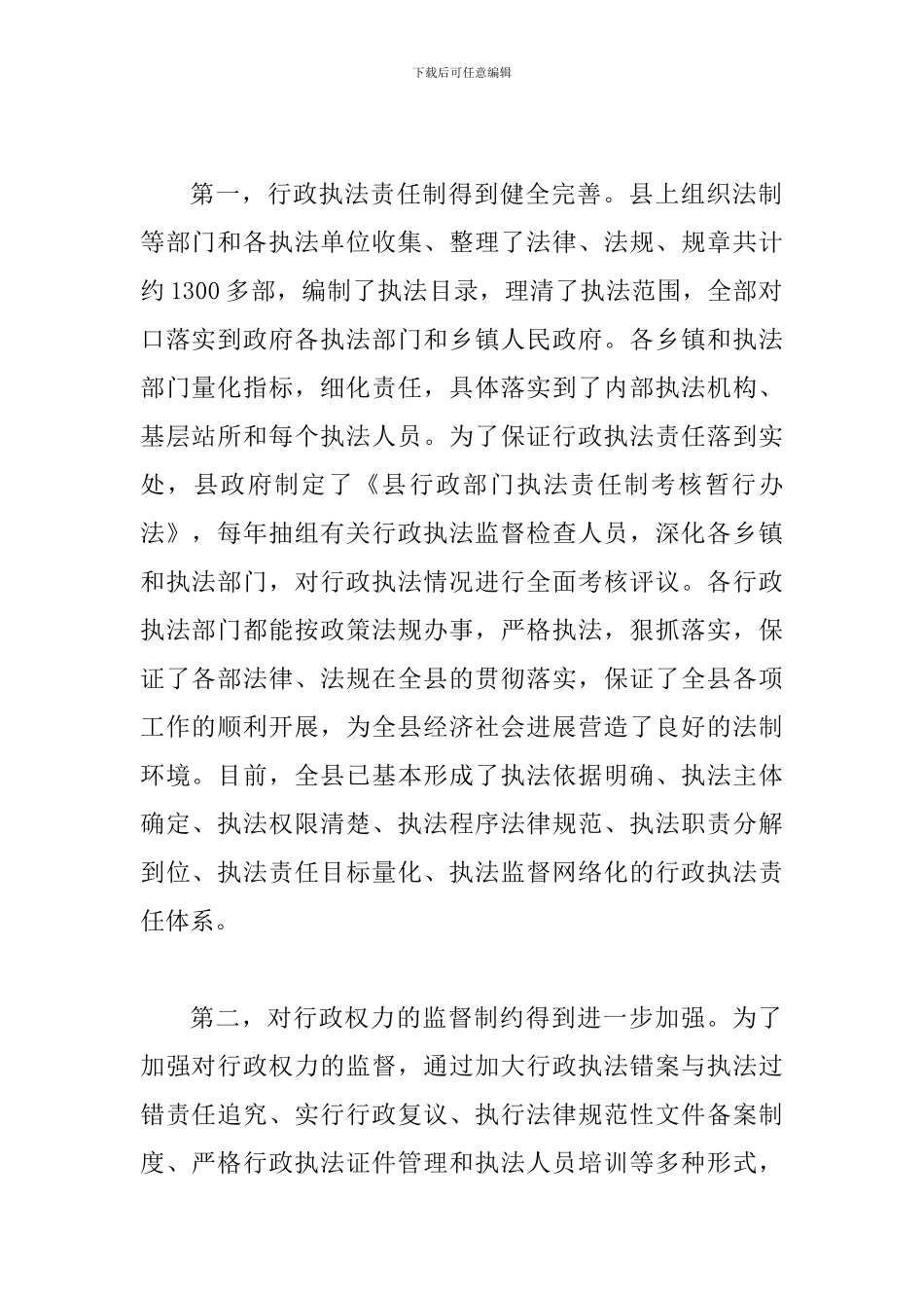 县长在行政执法座谈会发言_第2页