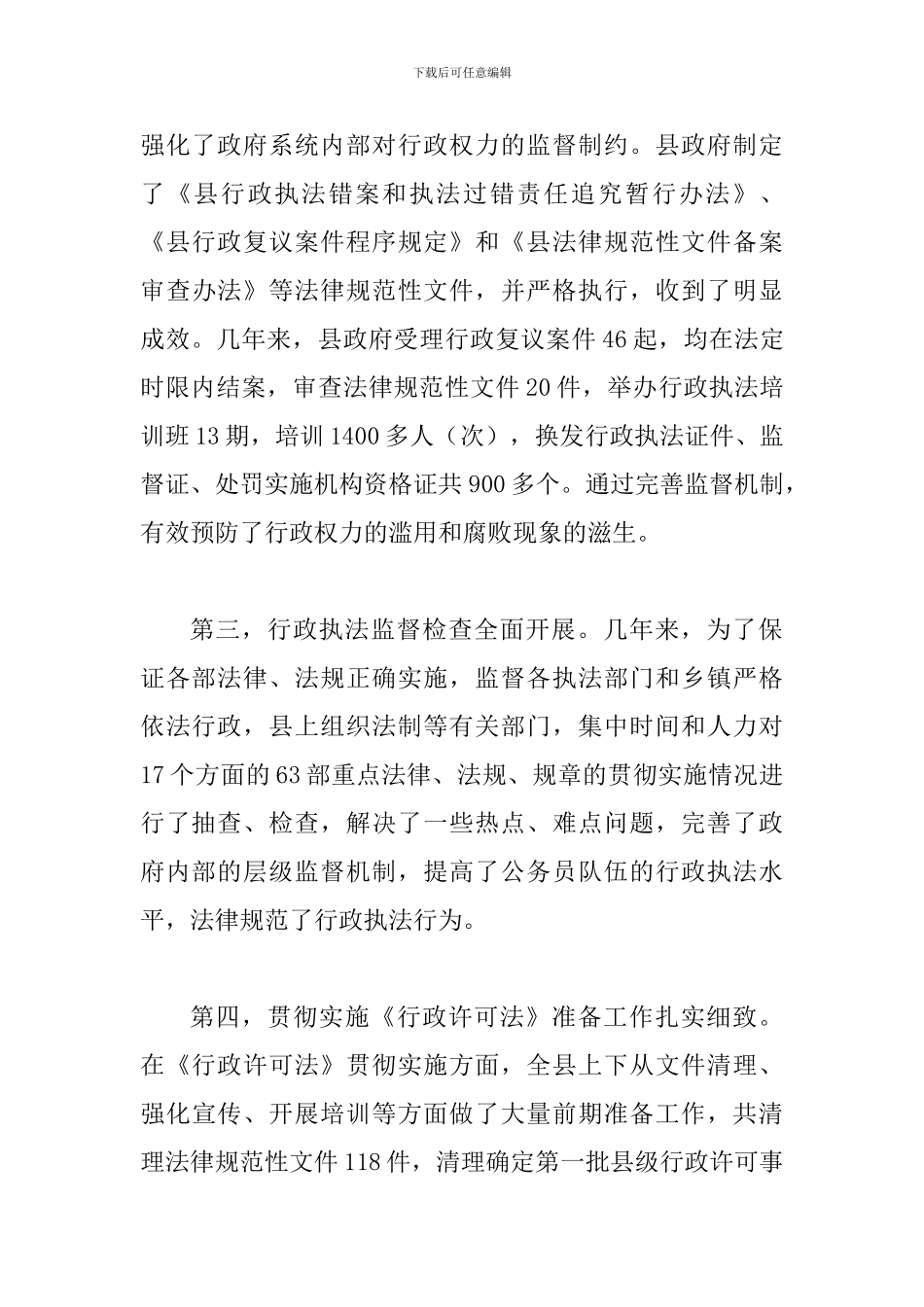 县长在行政执法座谈会发言_第3页