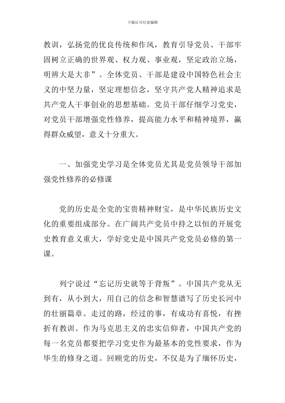 党史心得体会党史心得体会1500字三篇_第3页