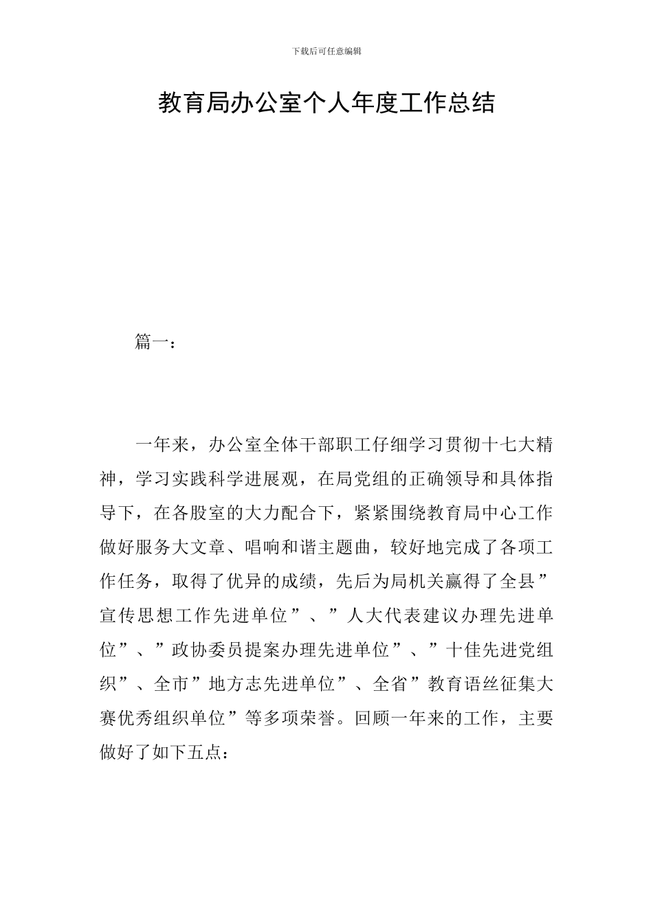 教育局办公室个人年度工作总结_第1页