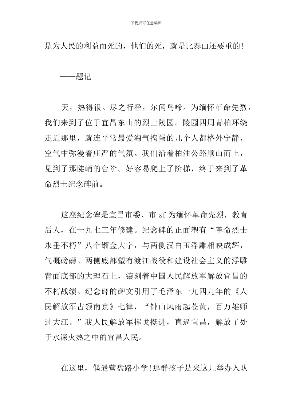 网上祭英烈活动心得及感悟汇编_第3页