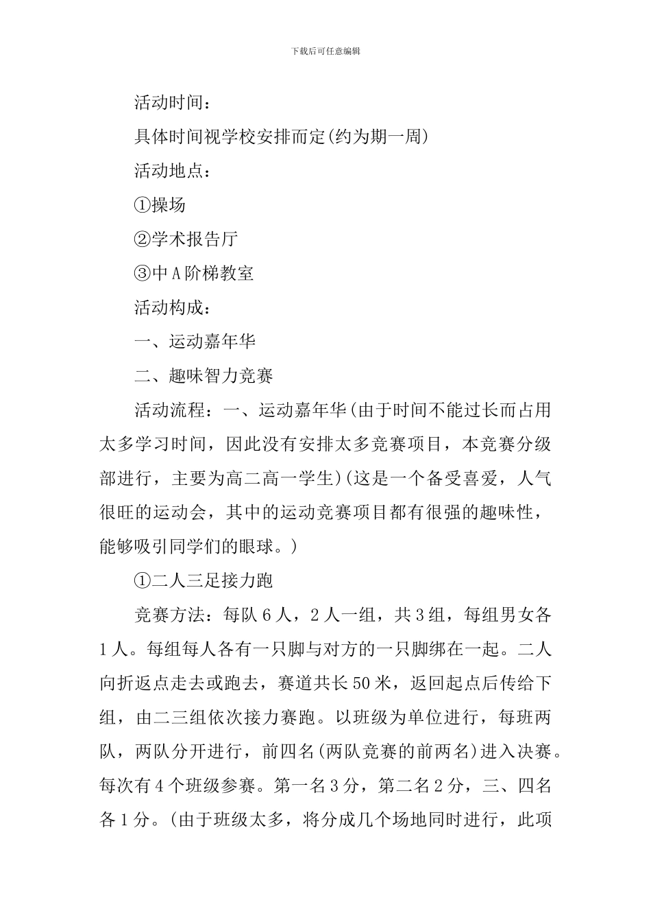 有关校园活动的策划书怎么写_第2页