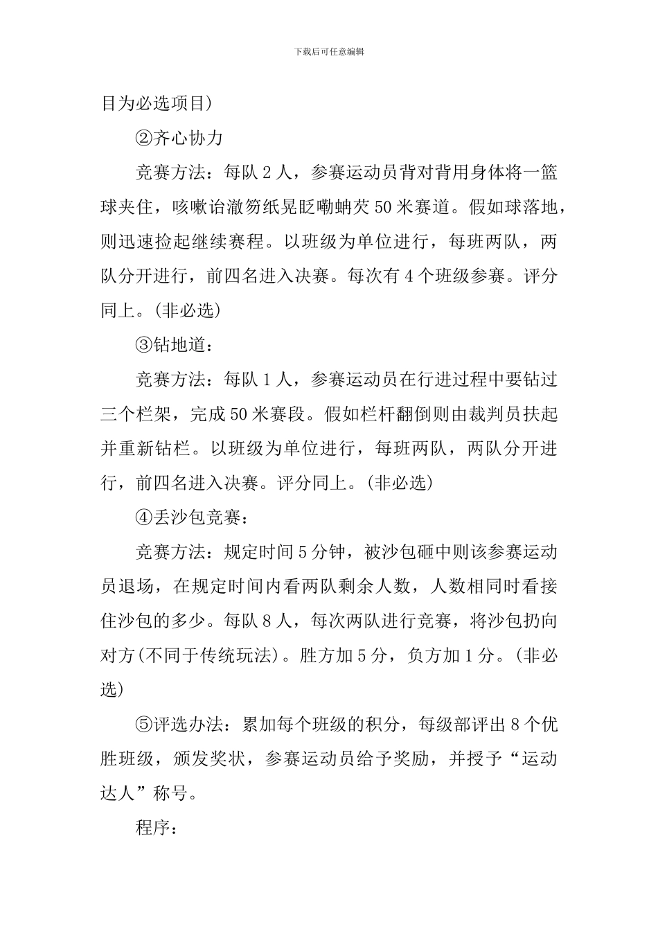 有关校园活动的策划书怎么写_第3页