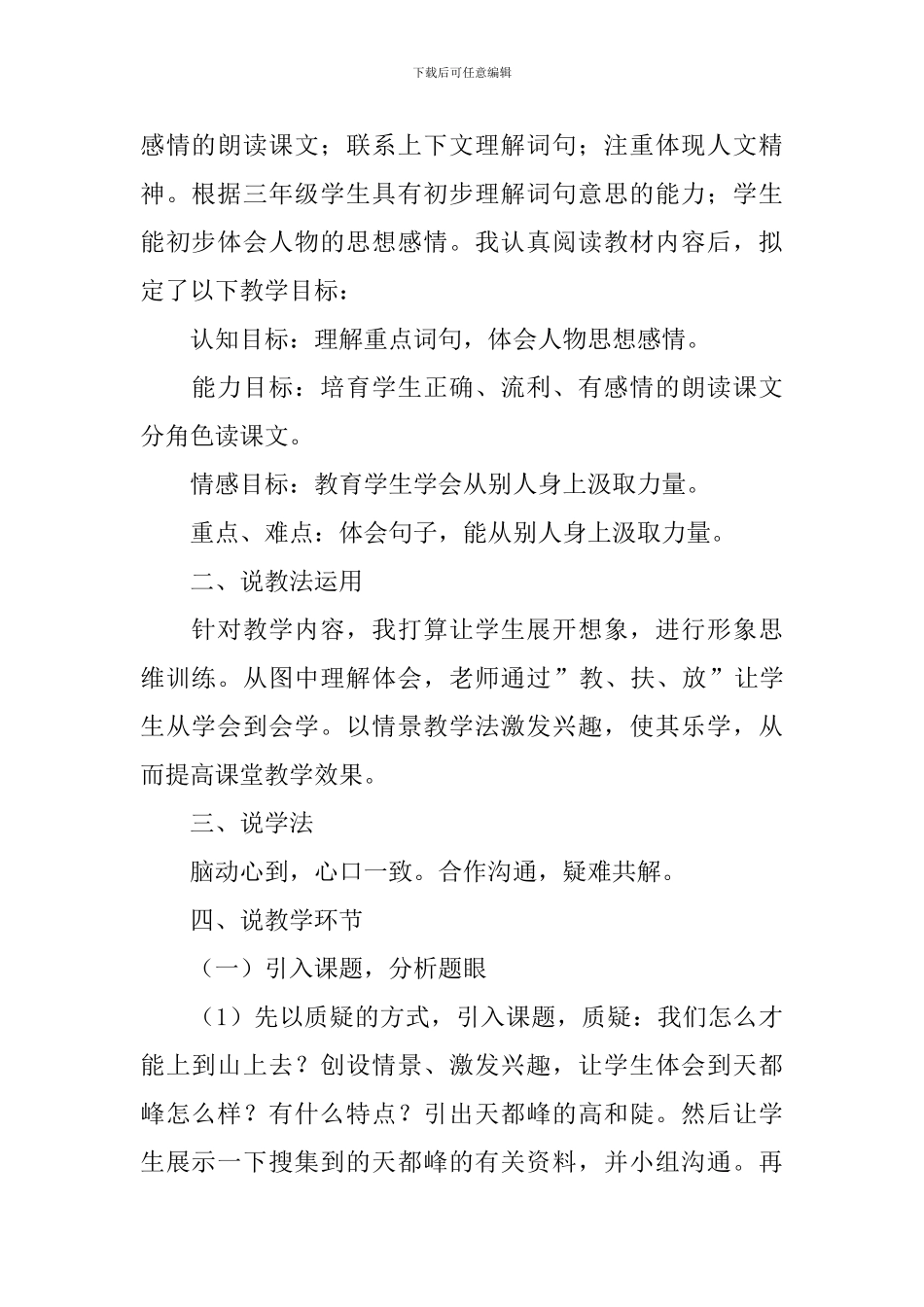 小学三年级语文说课稿_第2页