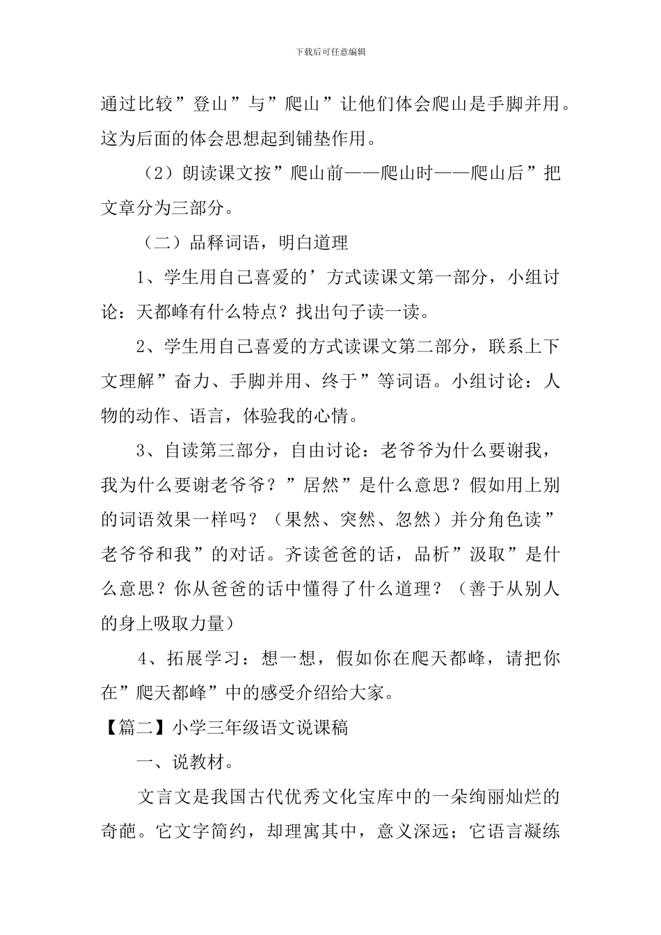 小学三年级语文说课稿_第3页