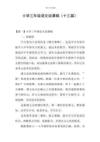 小学三年级语文说课稿