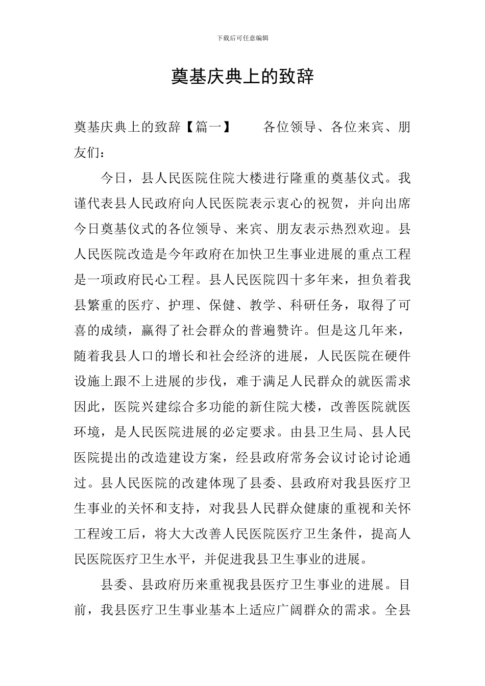 奠基庆典上的致辞_第1页