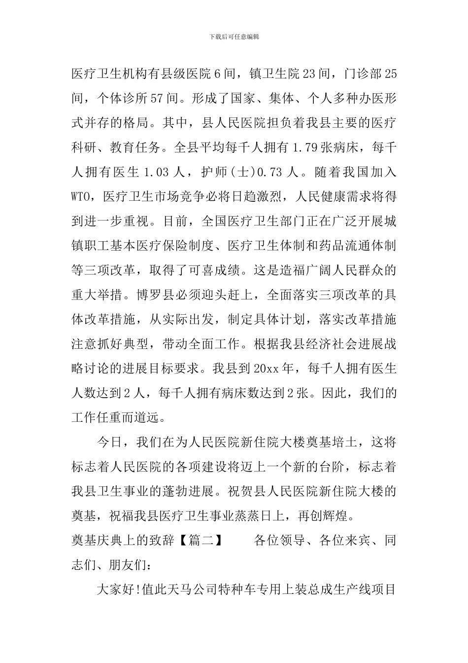 奠基庆典上的致辞_第2页