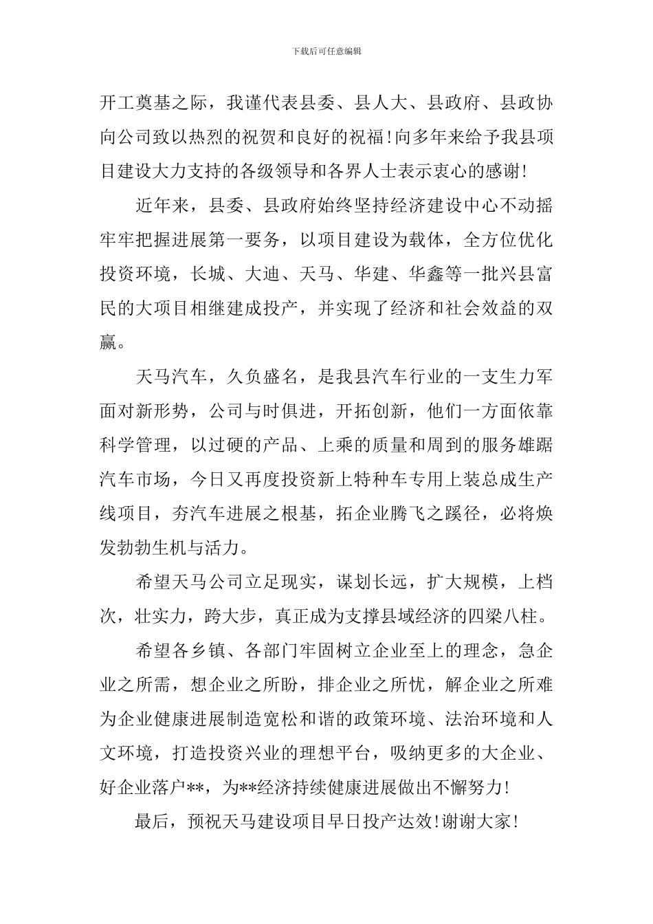 奠基庆典上的致辞_第3页