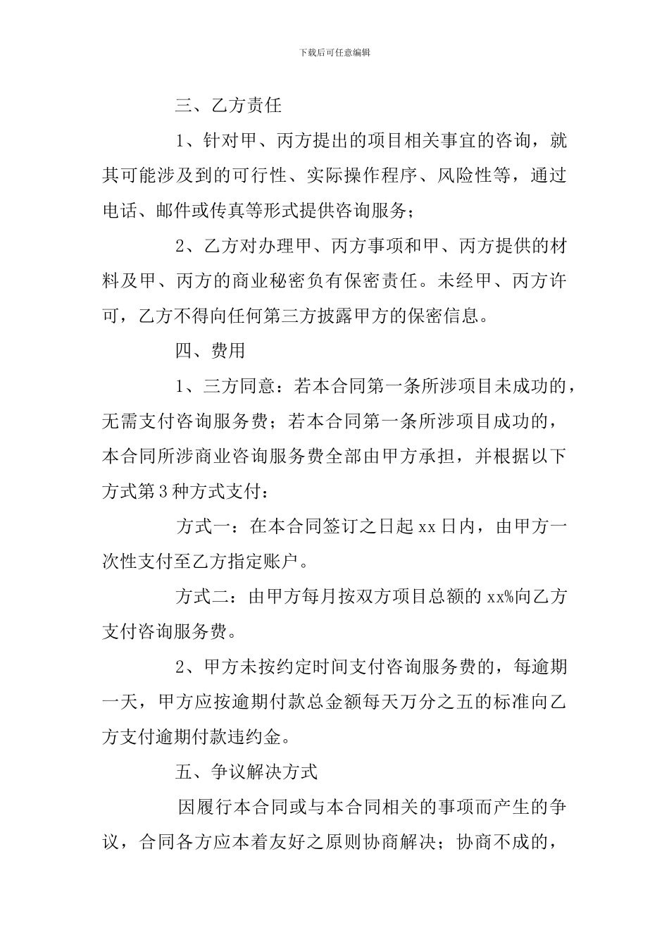 咨询服务合同范本_第2页