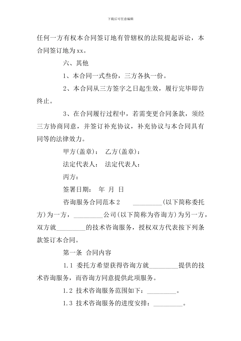 咨询服务合同范本_第3页