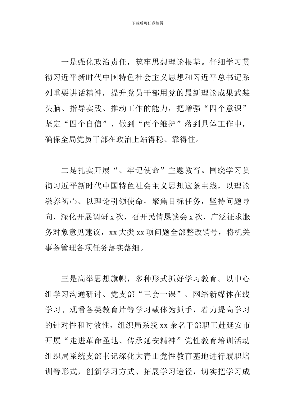 工作会主持词15篇_第2页